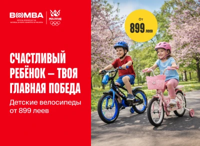 Подари своему ребёнку радость — велосипед от 899 леев или самокат всего от 299 леев