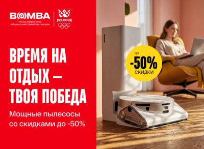 Выбери пылесос со скидкой до −50% и наслаждайся идеальной чистотой в доме
