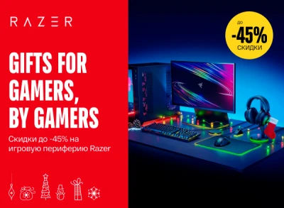 Скидки до -45% на игровую периферию Razer