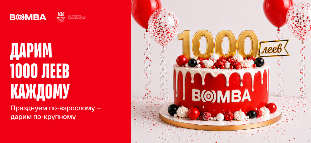 День рождения Bomba: 24 года щедрости и 1 000 леев каждому