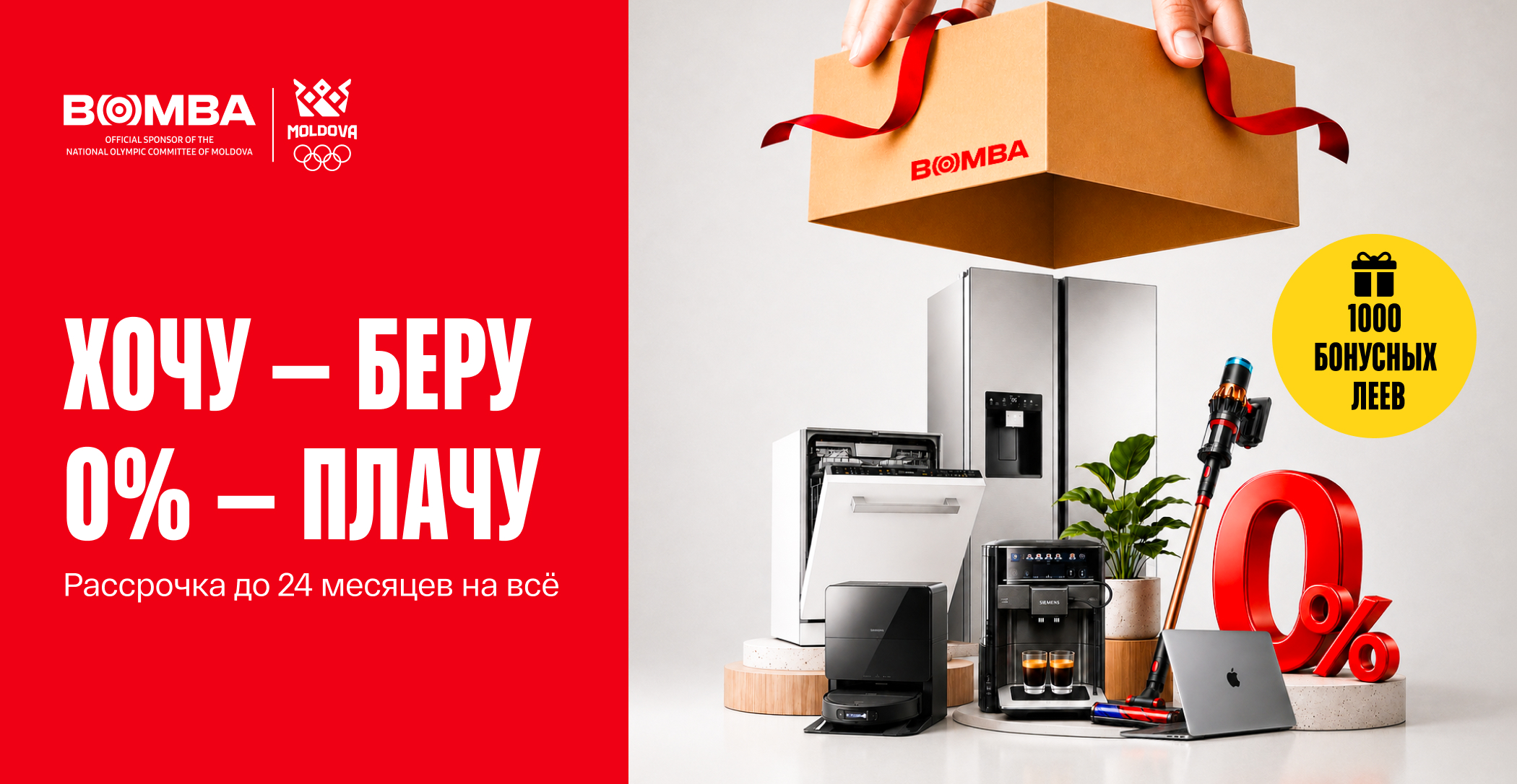 Техника твоей мечты с рассрочкой 0%